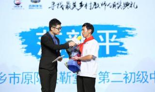 寻找最美乡村教师 寻找最美乡村教师