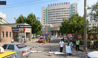 滨州医学院附属医院 滨州医学院附属医院