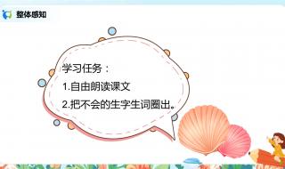 小学语文教学故事