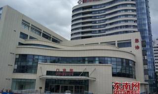 莆田市第一医院 莆田市第一医院